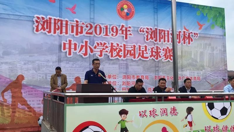 “足”够精彩!浏阳39支中小学队角逐2019“浏阳河杯”校园足球赛