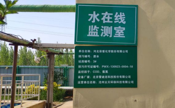 彩客化学的现状,彩客化学往山东搬了吗