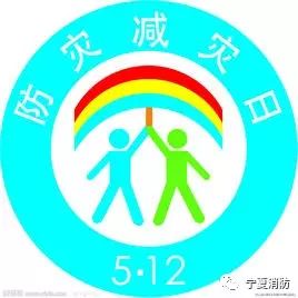 有关防灾减灾消防云课堂,学习消防知识迎接全国防灾减灾日
