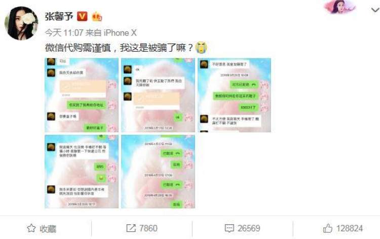 张馨予的代购处理了吗,张馨予代购事件始末