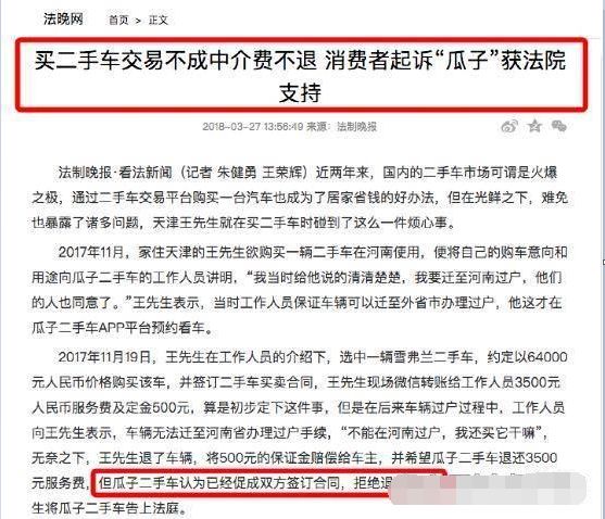 2021年瓜子二手车服务费怎么收 (瓜子二手车上的服务费3500是谁出)