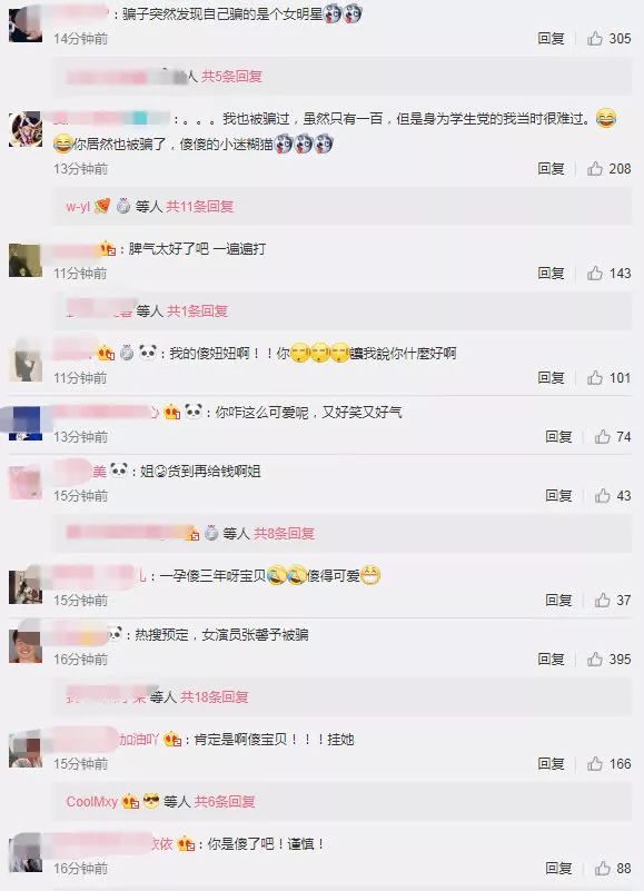 张馨予发微博称被代购骗了，沈梦辰回应：好巧，我也被这个人骗了！