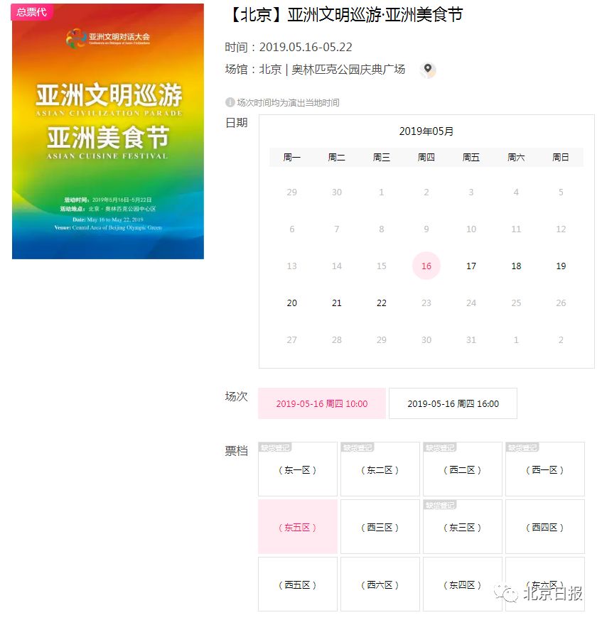 亚洲美食节游玩攻略,北京亚洲美食节攻略