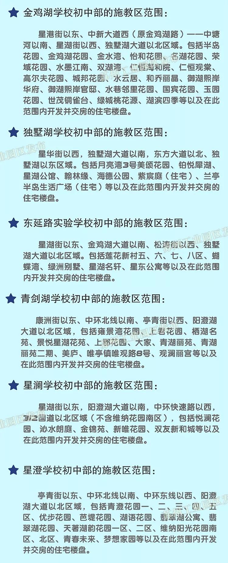 苏州义务教育施教区范围,2019年姑苏中小学施教区