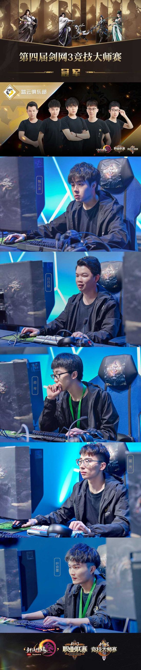 剑网三大师赛决赛海阔天空,2023年剑网三大师赛