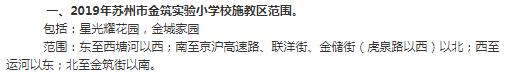 苏州金新第二小学施教区,苏州沧浪新城第四小学施教区