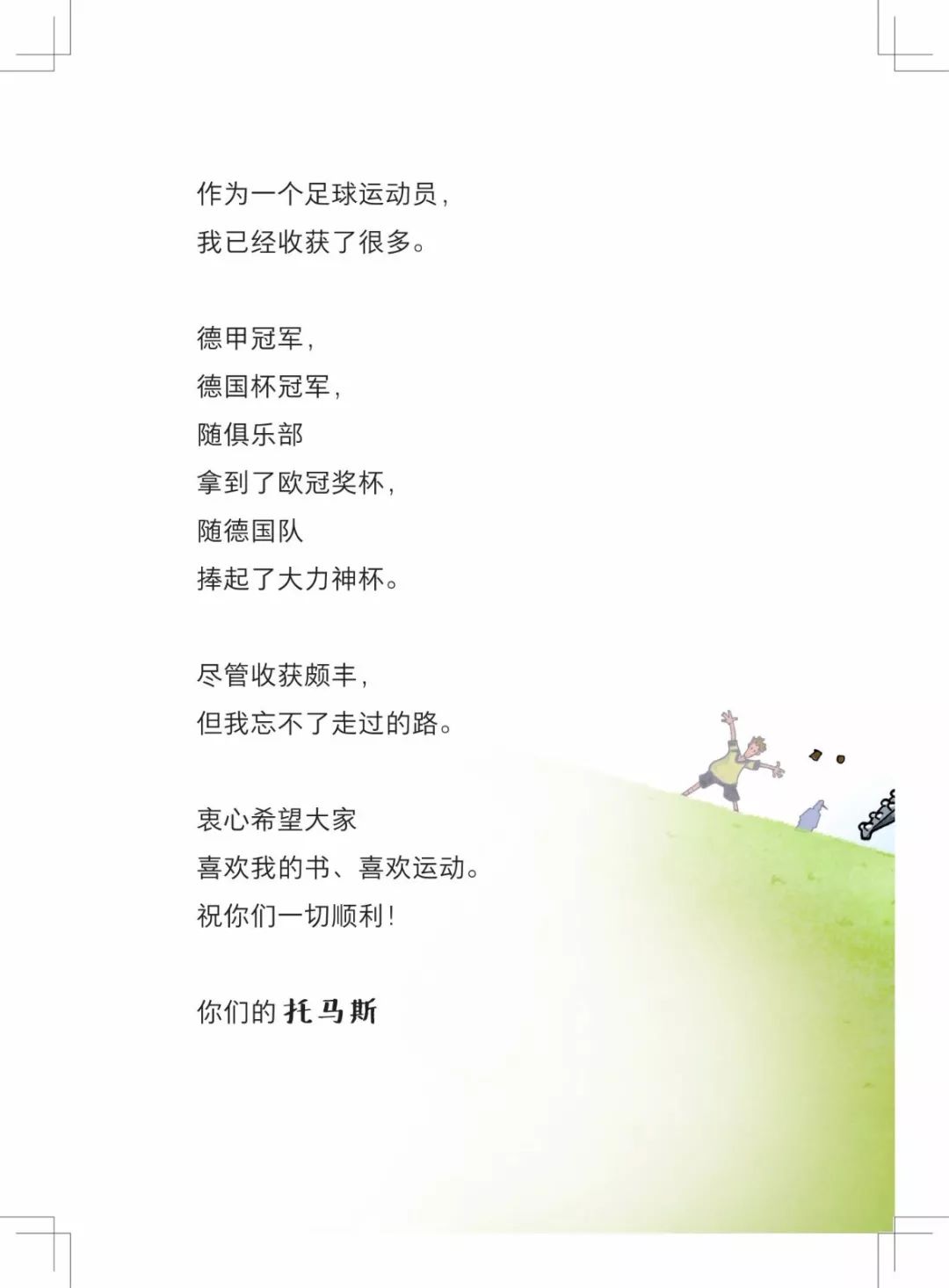 穆勒个人俱乐部生涯,穆勒加入的球队