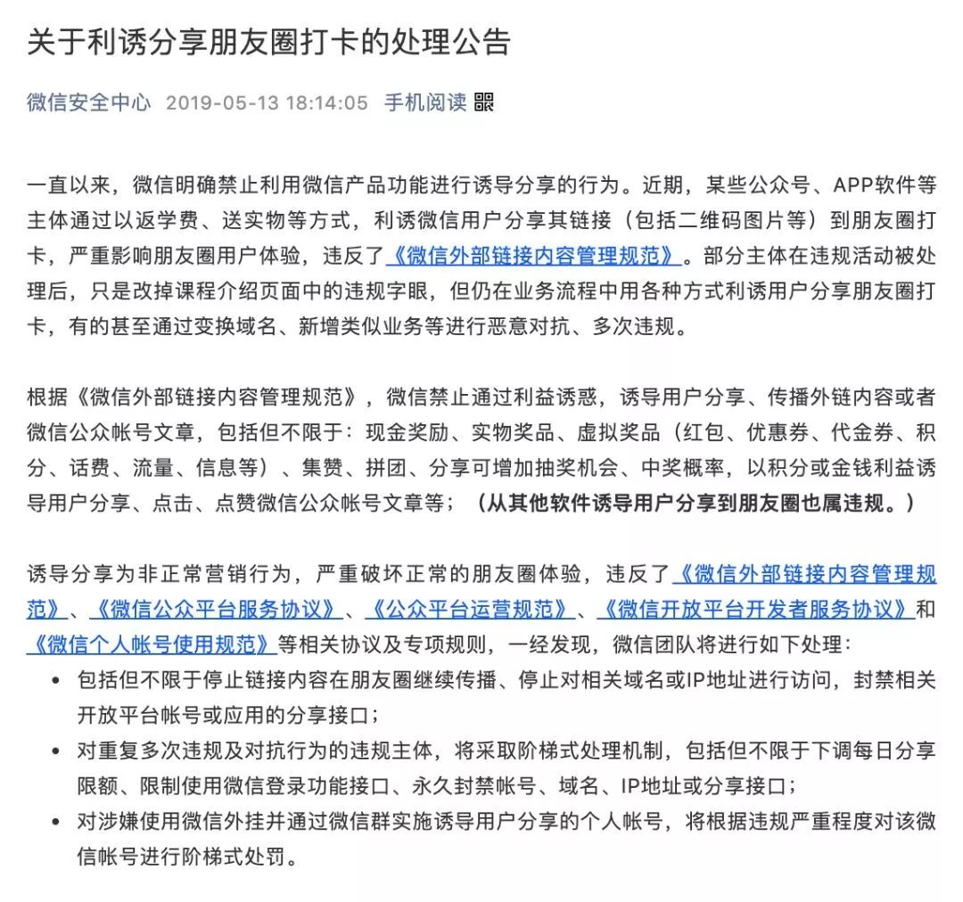 微信朋友圈违规会封号吗,微信违规朋友圈被封永久能解吗