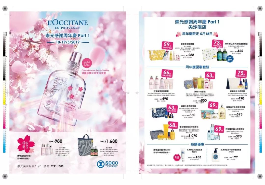 欧舒丹哪个免税店便宜,香港有欧舒丹专柜