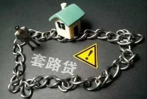 起底套路贷,起底ab贷陷阱