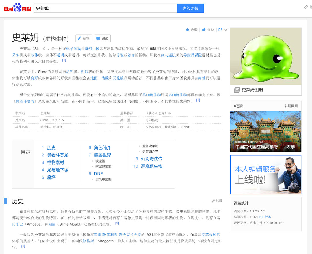 是谁创造二次元,是谁发明了史莱姆