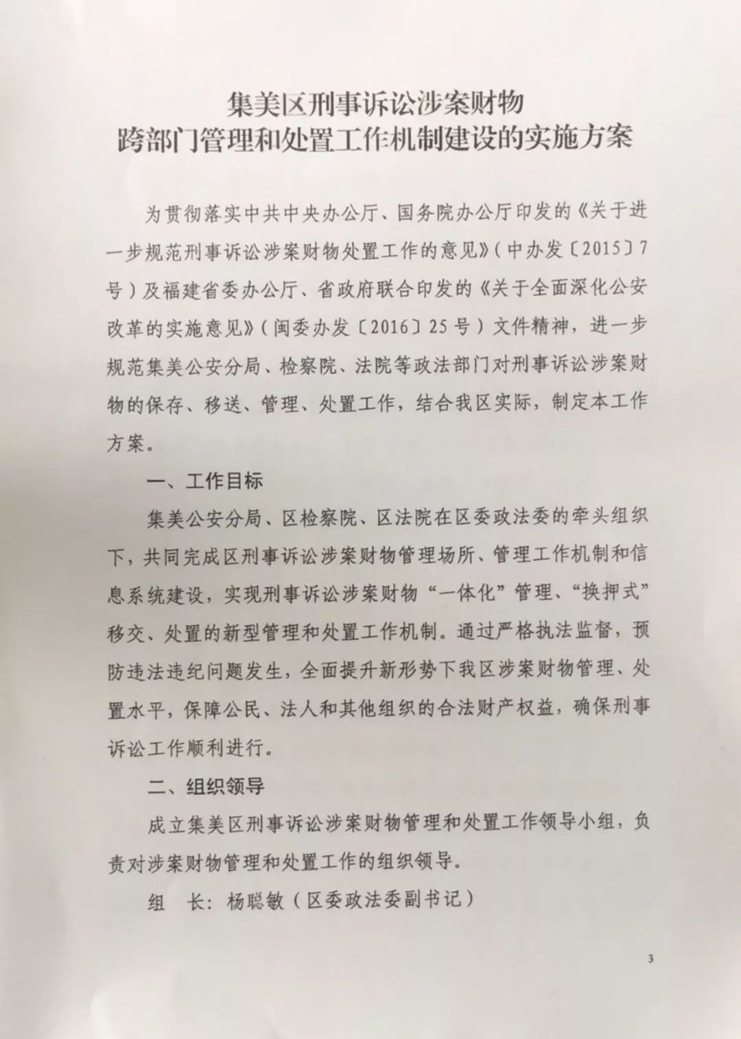 集检亮点｜智慧“保险柜”让涉案财物管理不再难