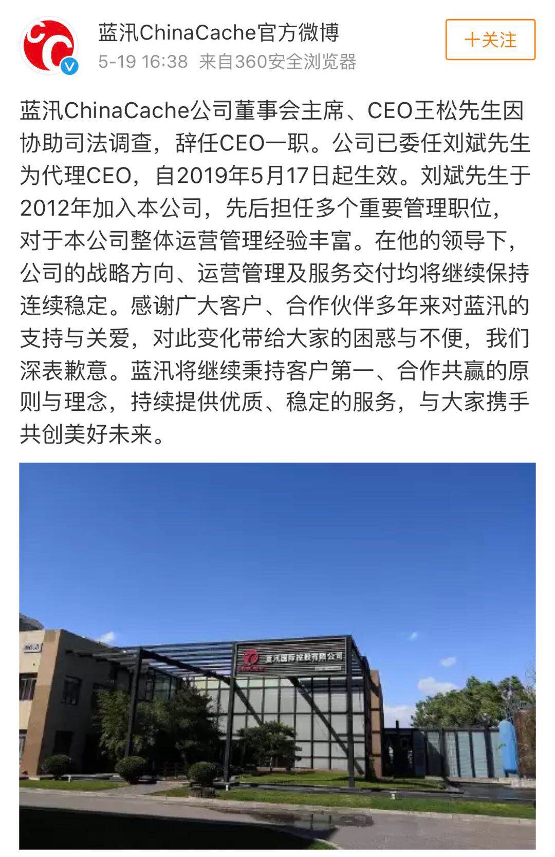 蓝汛王松,蓝汛停牌