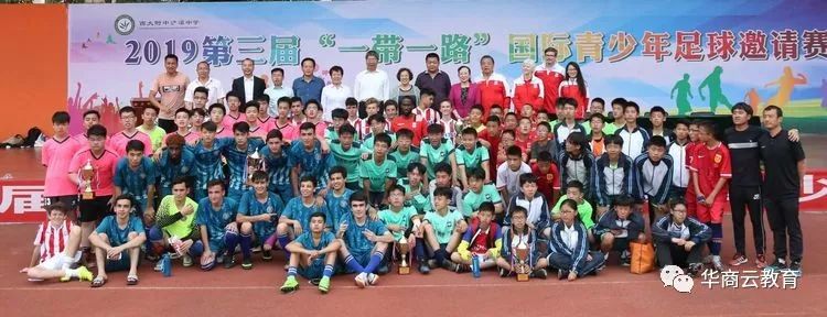 西大附中浐灞中学成功举办2019第三届“一带一路”国际青少年足球邀请赛