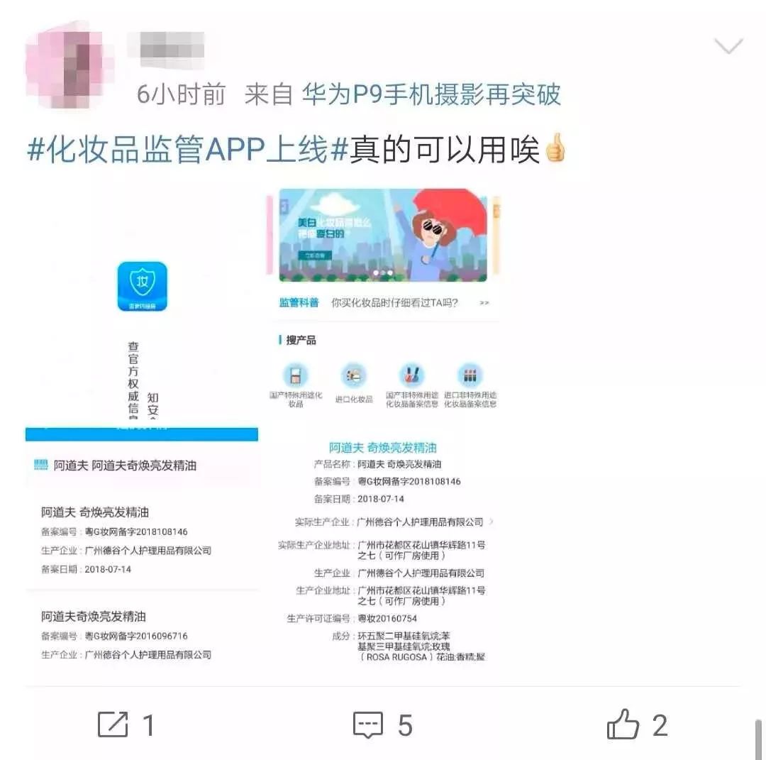 化妆品监管怎么查询化妆品真伪,鉴别化妆品真假app
