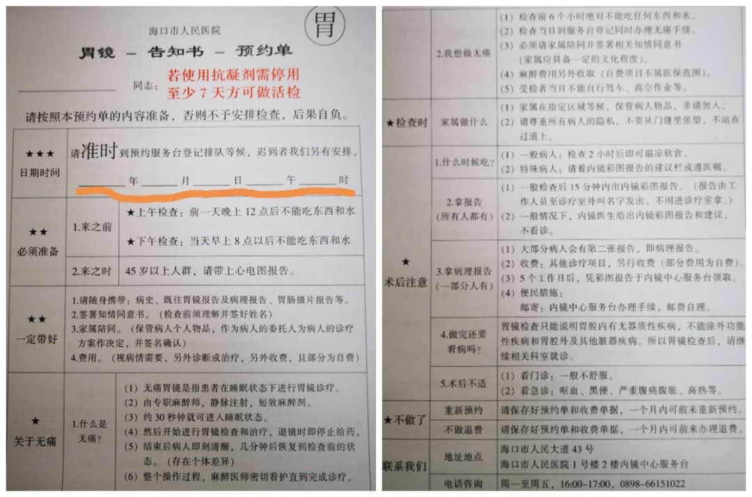 海南省人民医院消化内镜室,海口市人民医院胃镜检查怎么做