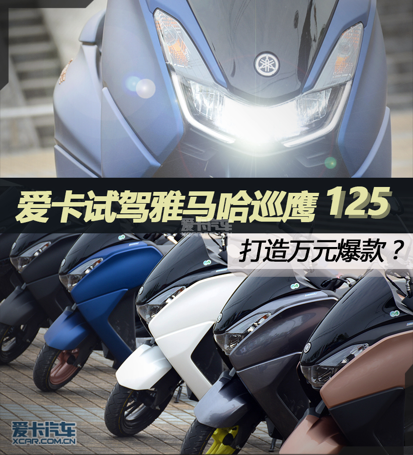 雅马哈巡鹰125和铃木uy125哪个好,本田裂行125和雅马哈巡鹰125比较