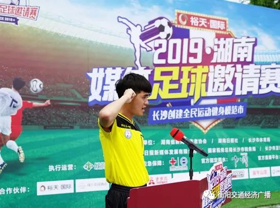 2023湖南足球邀请赛直播,湖南足球邀请赛直播