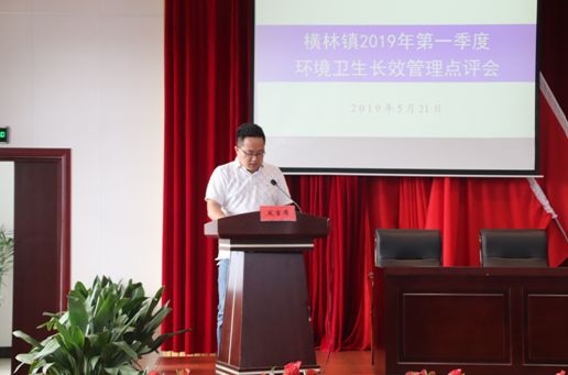 奏响长效管理水平再上新台阶集结号——横林镇召开2019年一季度环境长效综合管理点评会