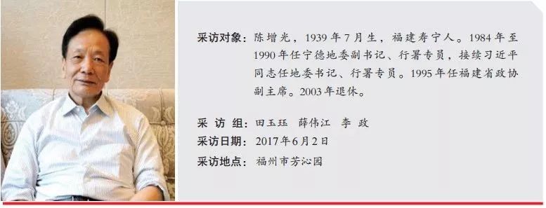 采访实录｜我与习书记交接在基层