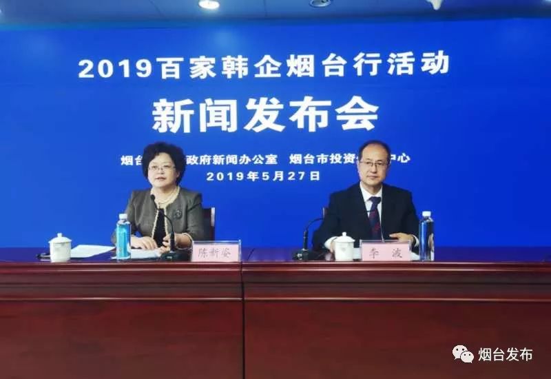 定了！这个月底，150多家韩企来烟谈合作！