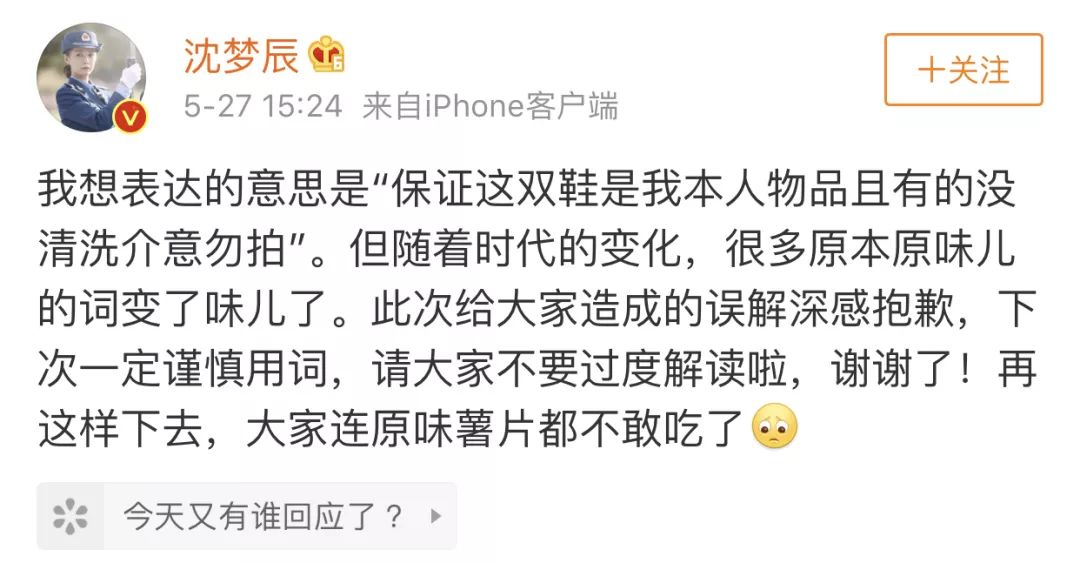 沈梦辰卖二手货是真的吗,孙俪卖二手货细节