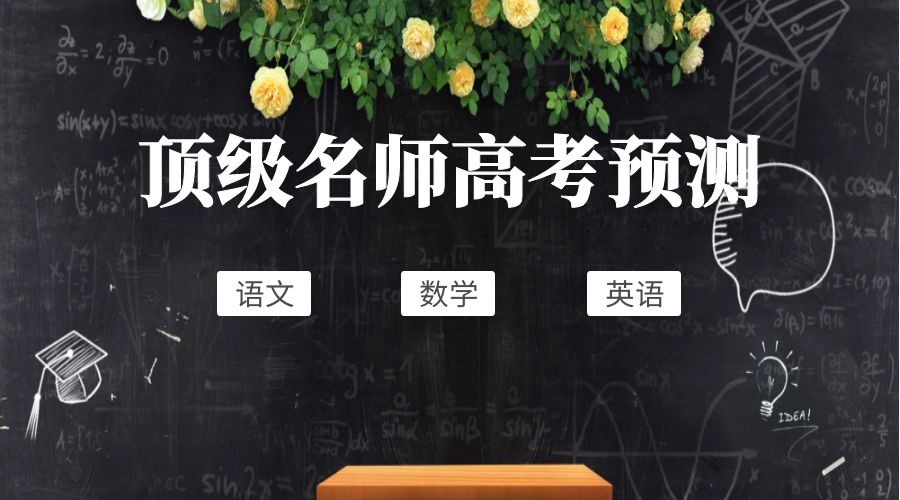 一个班41名学生考上北大清华,一名老师班6个学生考上清华北大