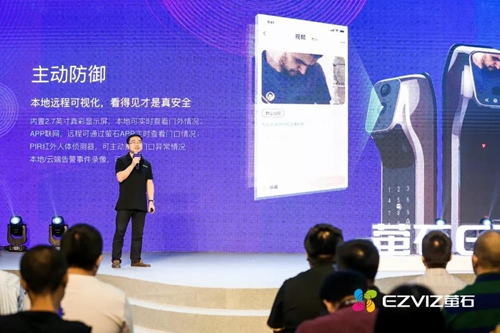 萤石新品门锁发布,萤石发布会的黑科技