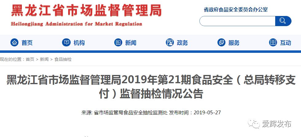 黑龙江食品抽检不合格,黑龙江公布27批次抽检不合格食品