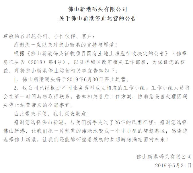 佛山新港搬迁最新消息,佛山新港码头最新动向