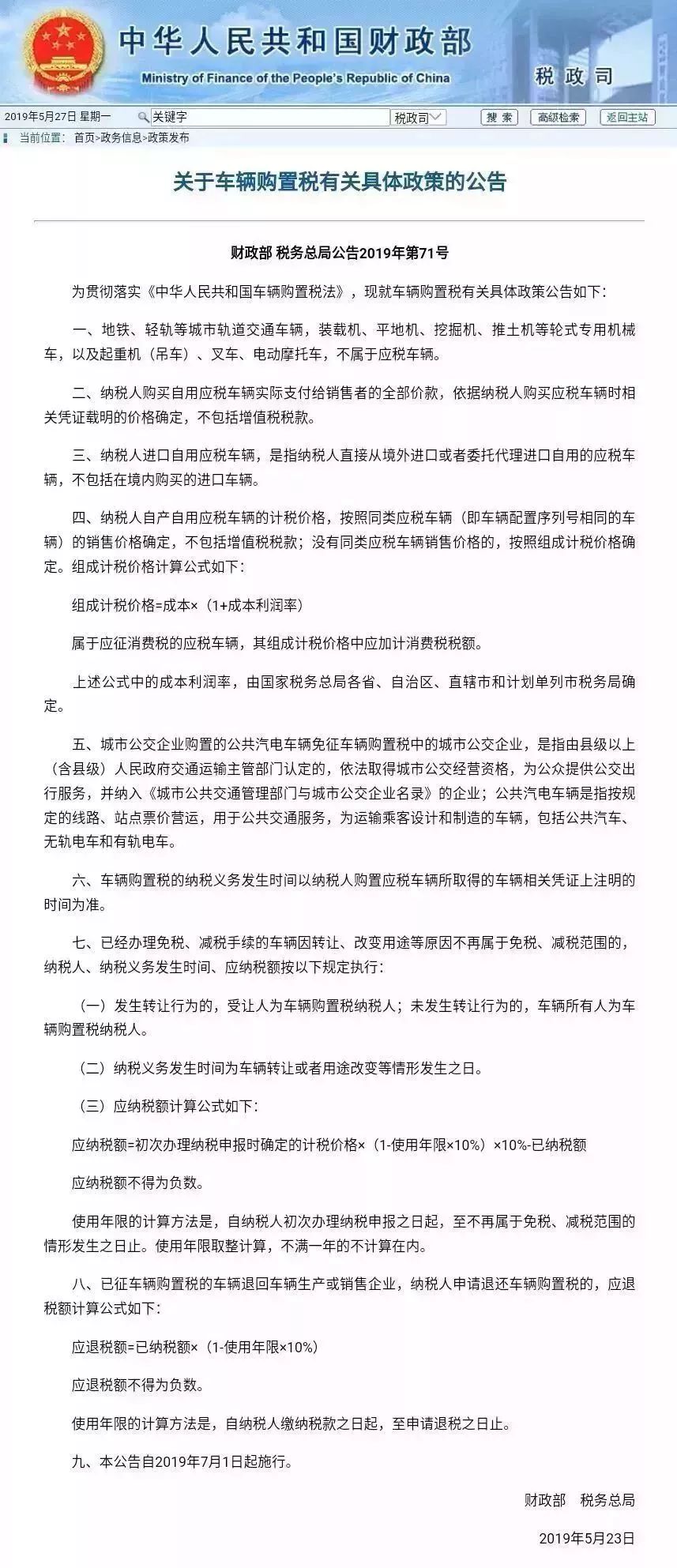6月1日起车辆购置税减半吗,买汽车7月1日后购置税会降吗