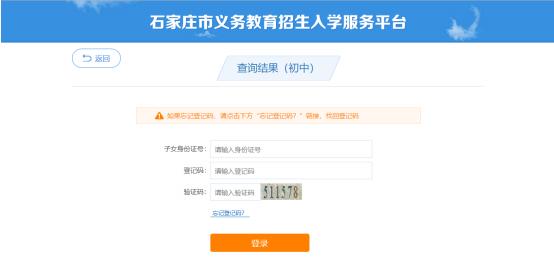 石家庄义务教育入学报名入口,石家庄义务教育小学入学服务平台