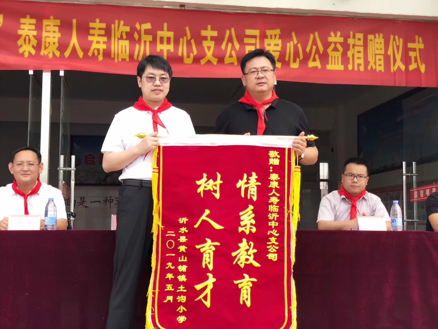 奔跑的少年——麦穗初齐稚子骄——泰康人寿临沂中支赴沂水土沟小学举办爱心捐赠公益活动