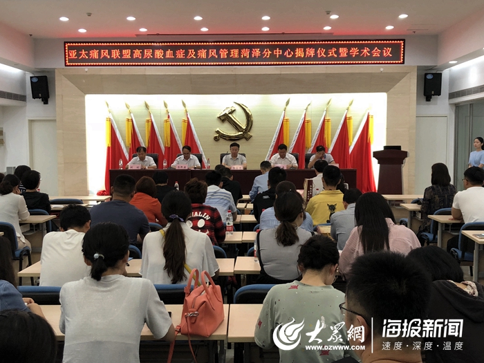 菏泽市中医医院高尿酸血症、痛风诊疗水平迈上新台阶