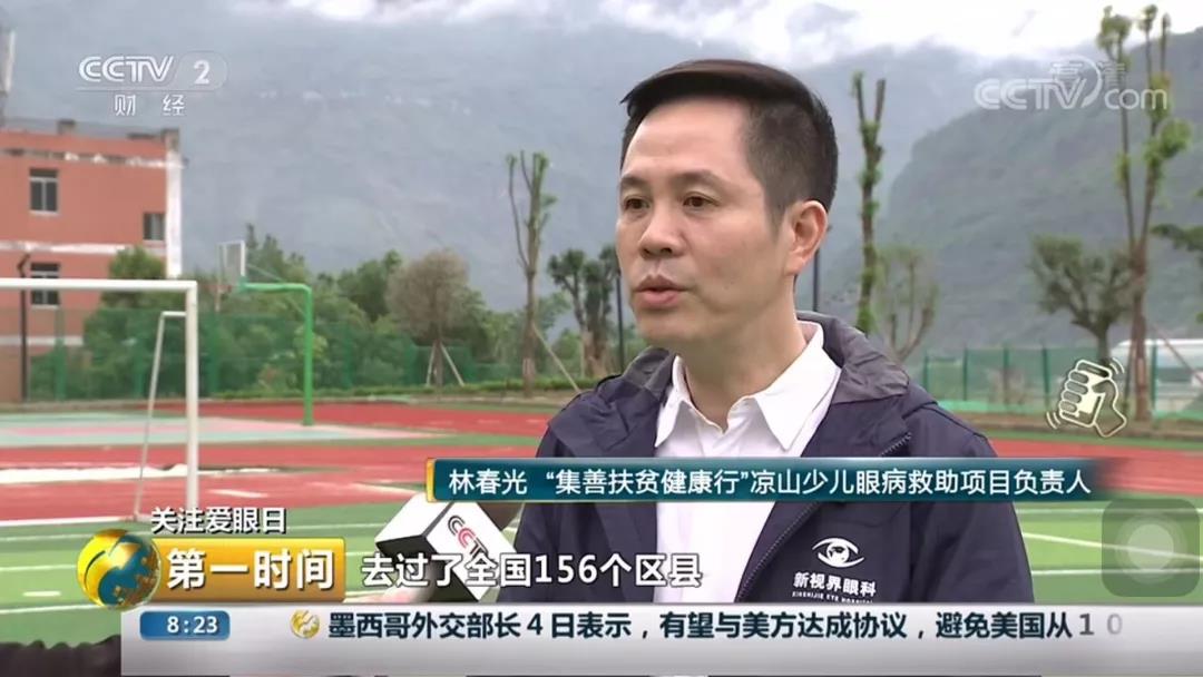 央视专题报道新视界眼科凉山公益行｜光明初心与公益恒心收获赞誉
