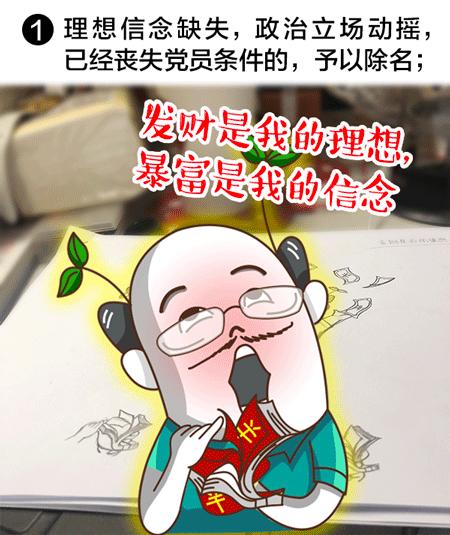党员有哪六种情形除名,党员除名的几种情形