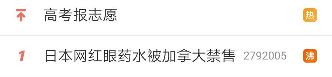 日本网红眼药水是什么,遭禁售的日本眼药水