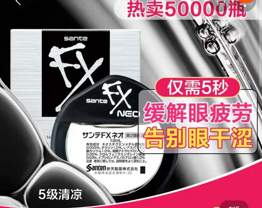 日本网红眼药水怎么没被禁售,日本网红眼药水能用吗