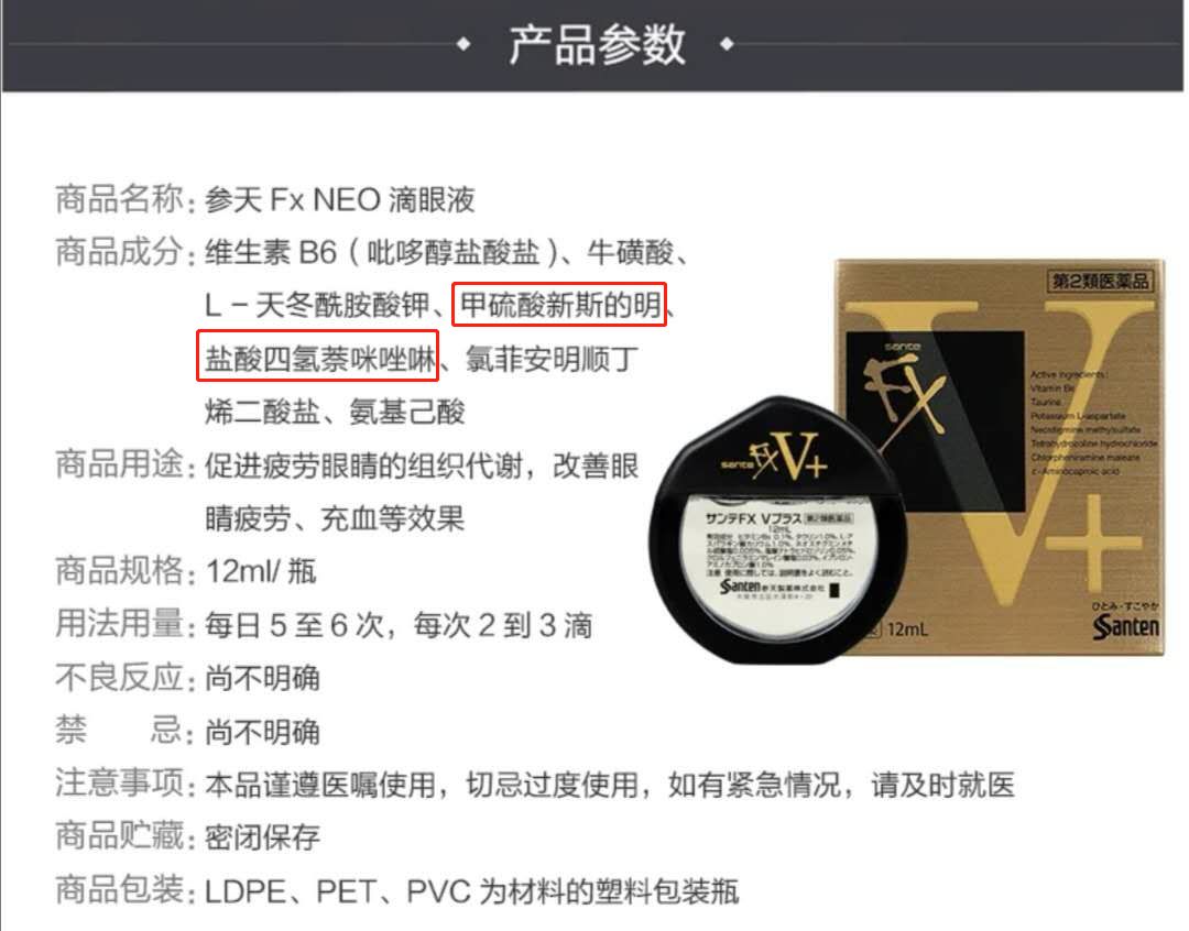 日本参天眼药水为什么禁售,日本网红眼药水禁售原因