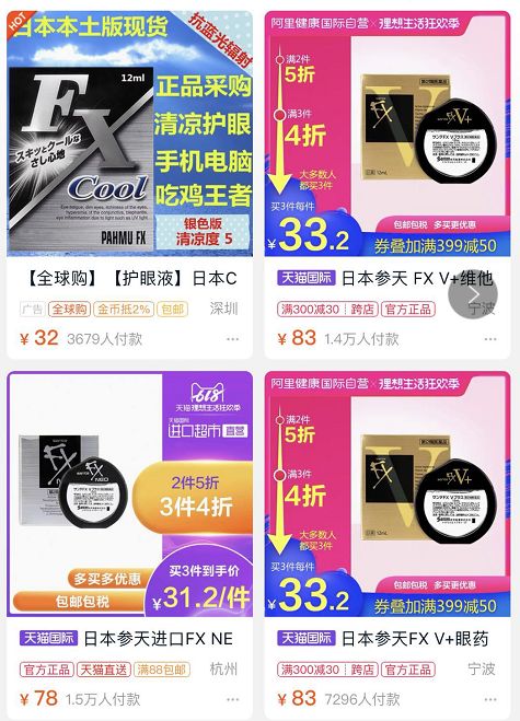 紧急提醒！多款日本网红眼药水国外被禁售，你可能正在用