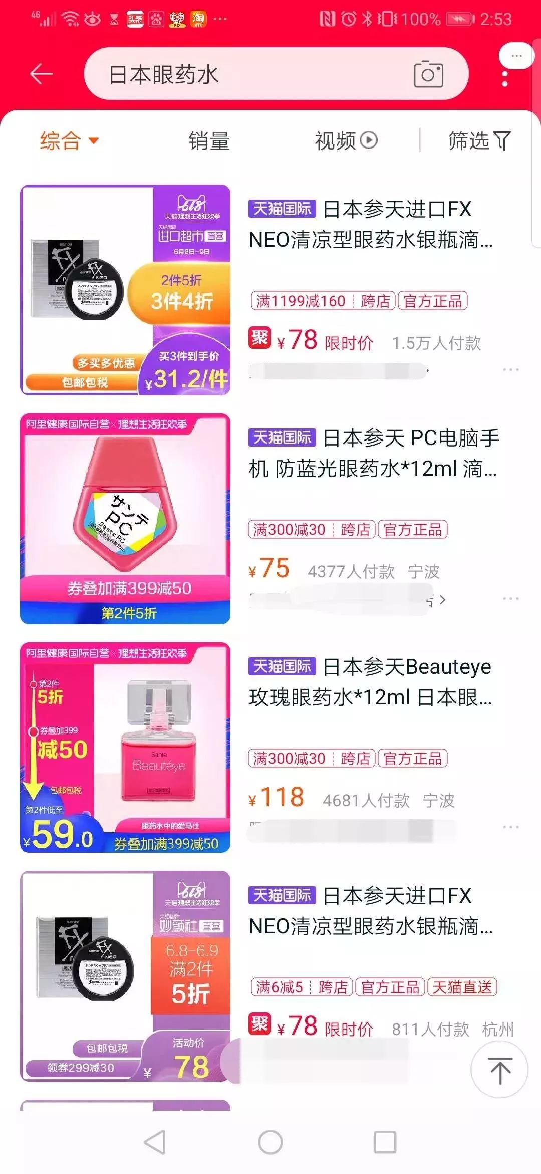 日本网红眼药水辟谣,4款网红眼药水真的安全好用吗