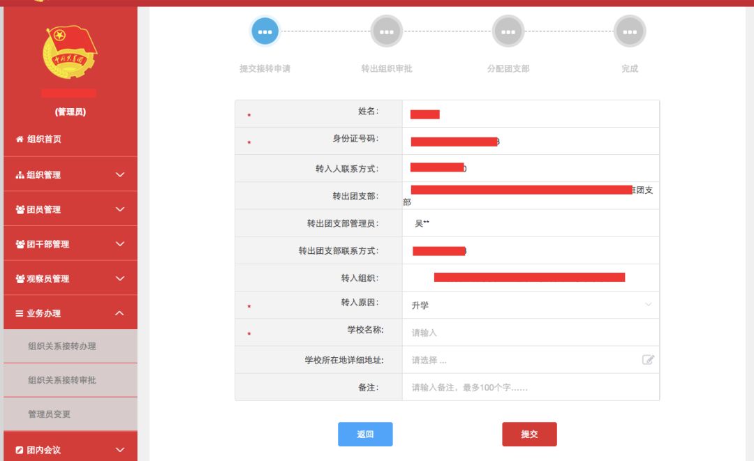 毕业生团关系转接需要什么材料,毕业后没有转移团组织关系会怎样
