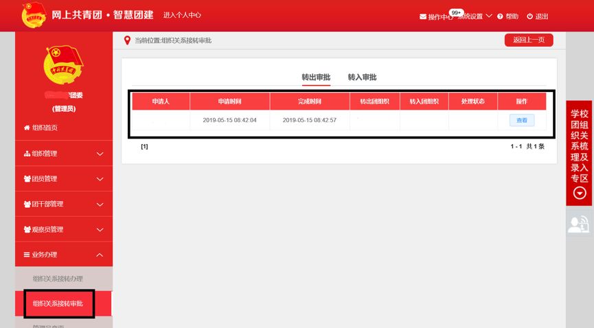 团员关系转接流程转出原因怎么选,大学毕业团组织转移注意事项