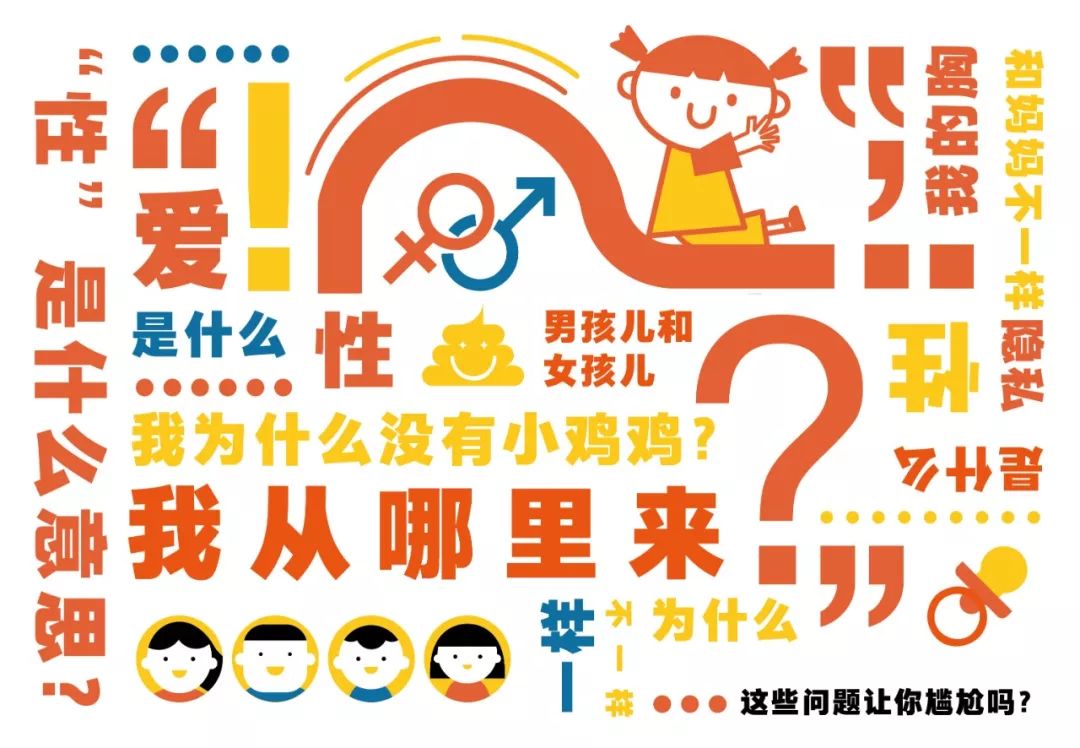 中国的爸爸妈妈们，别再对性教育遮遮掩掩了