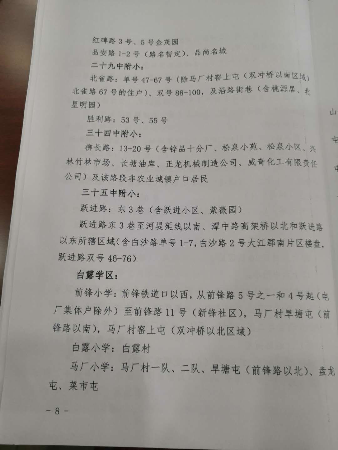 柳州中小学学区划分柳南区,柳州市学区最新划分