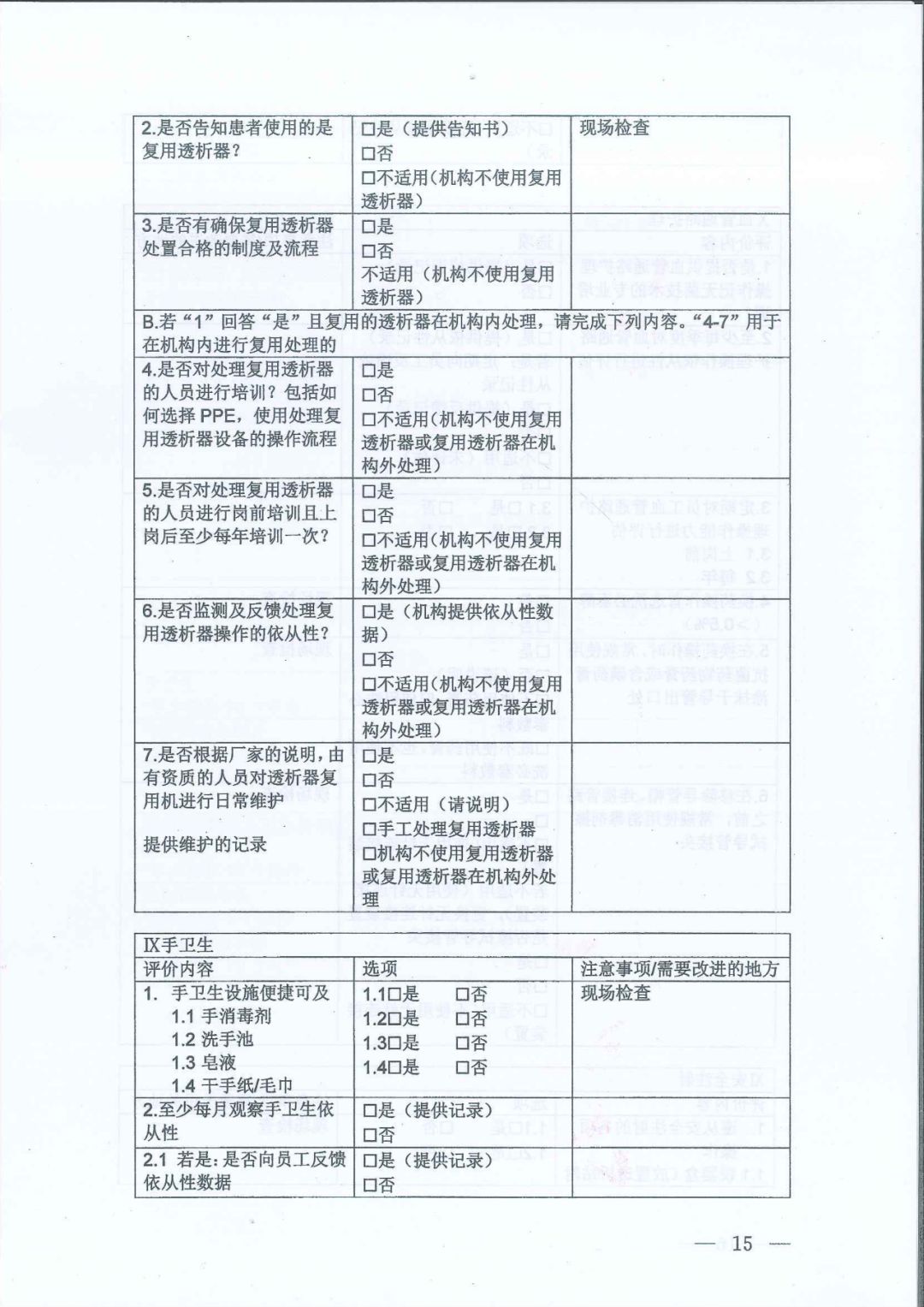 震惊！院感防控评估工具居然是......