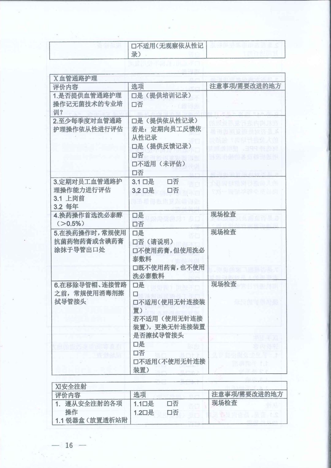 震惊！院感防控评估工具居然是......