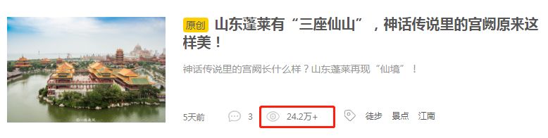 大V看蓬莱丨山东蓬莱有“三座仙山”，神话传说里的宫阙原来这样美！