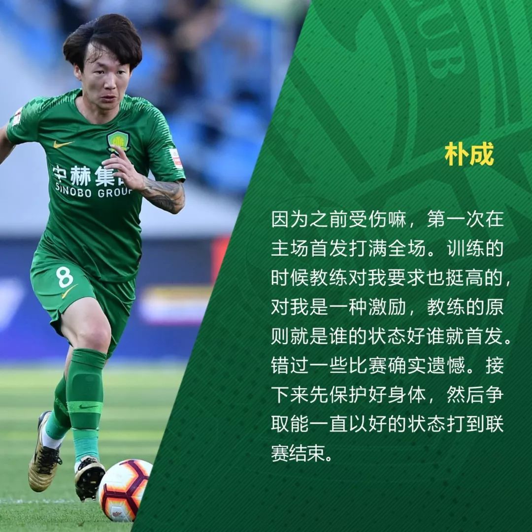 北京国安vs上海申花苏亚雷斯,朴成奥国安申花