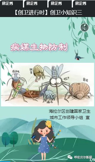 创卫病媒生物防制工作汇报,创卫病媒生物防治达标措施